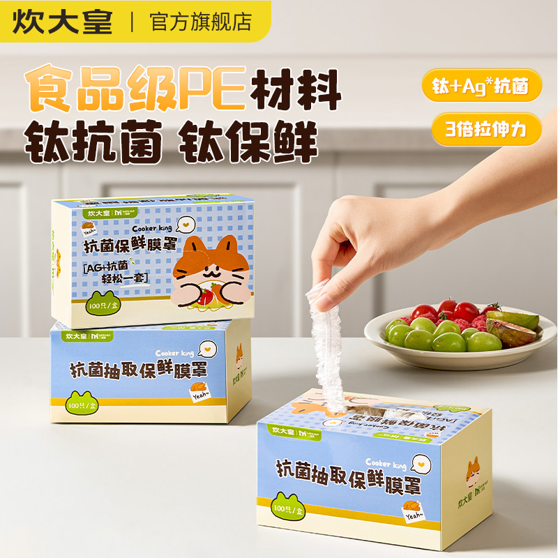 炊大皇一次性保鲜膜套罩食品级抗菌保鲜袋家用带松紧剩菜套碗盘罩