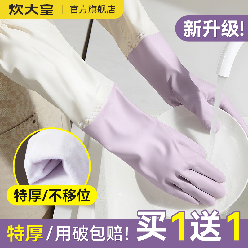 炊大皇洗碗手套女加绒秋冬家务清洁厨房耐用防水橡胶皮洗衣服刷碗