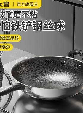 炊大皇有钛蜂窝炒锅304不锈钢锅不粘锅平底锅煎锅不沾锅通用新款