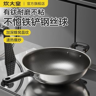 炊大皇有钛蜂窝炒锅304不锈钢锅不粘锅平底锅煎锅不沾锅通用新款