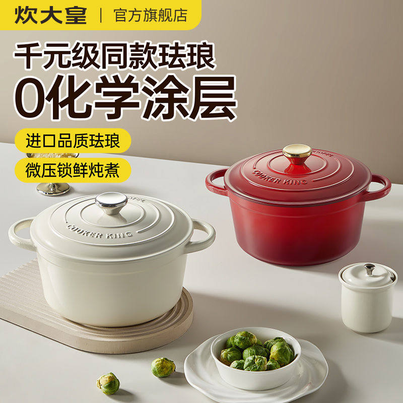 千元级同款珐琅炊大皇铸铁进口珐琅材质汤锅家用炖锅厨房煲汤微压