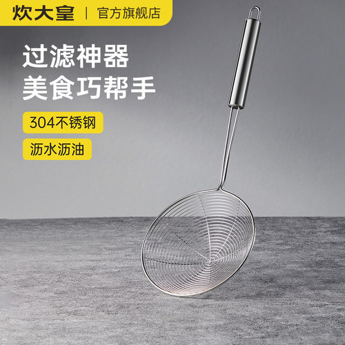炊大皇304不锈钢勺网筛小厨房