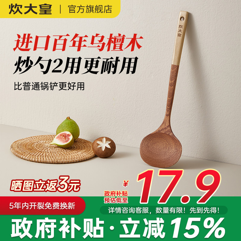 炊大皇锅铲乌檀木蘑菇铲不粘锅专用炒菜铲子锅铲耐高温炒勺木勺