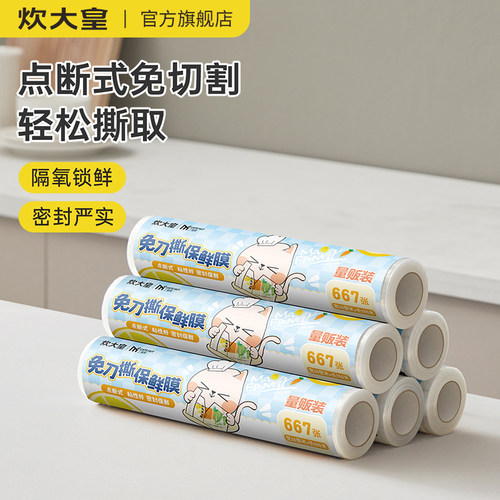 炊大皇保鲜膜食品级家用PE保鲜膜套厨房食品专用点断式耐高温