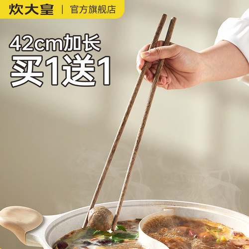 炊大皇鸡翅木加长火锅筷