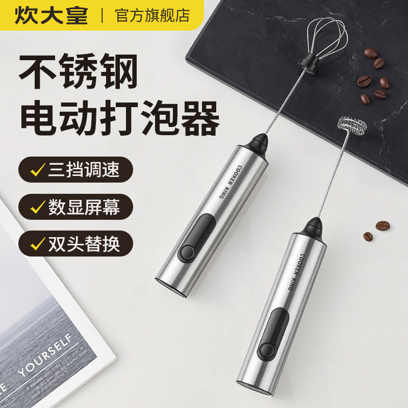 炊大皇咖啡打泡器不锈钢电动