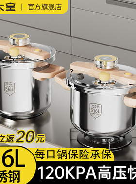 炊大皇2025新款高压锅家用316L不锈钢燃气电磁炉通用压力锅旗舰店