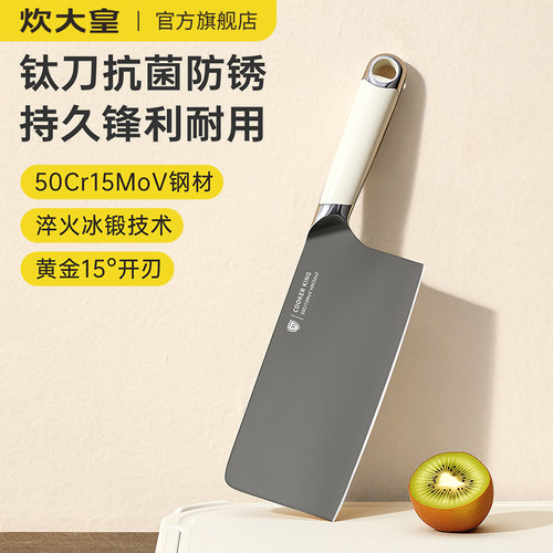 炊大皇钛刀抗菌防锈菜刀家用持久锋利新款不锈钢切片刀具厨房新款