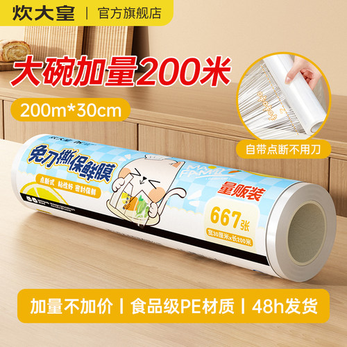 炊大皇保鲜膜免刀撕食品级pe材质