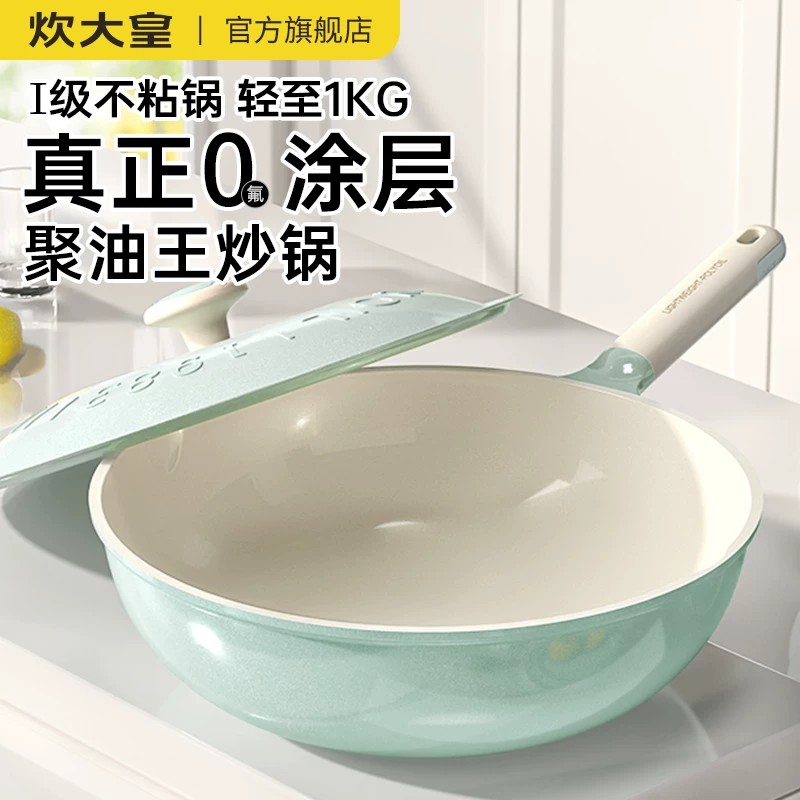 炊大皇无氟涂层不粘锅炒锅家用聚油不沾锅燃气电磁炉用钛锅炒菜锅