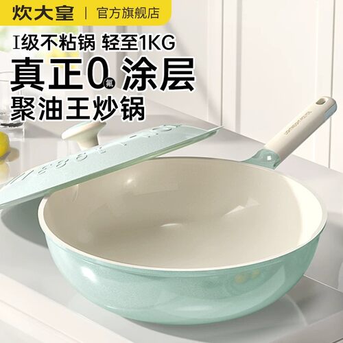 炊大皇无氟涂层不粘锅炒锅家用聚油不沾锅燃气电磁炉用钛锅炒菜锅