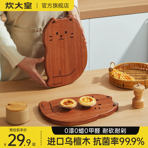炊大皇乌檀木宝宝辅食小菜板抗菌