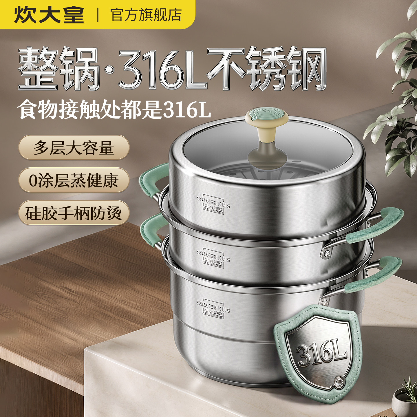 炊大皇全316L不锈钢蒸锅家用2026新款电磁炉燃气灶专用三层蒸煮锅图片
