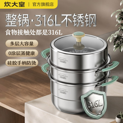 炊大皇全316L不锈钢蒸锅家用2026新款电磁炉燃气灶专用三层蒸煮锅