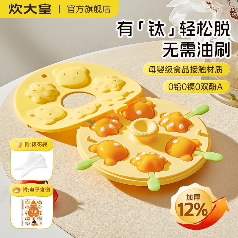 炊大皇宝宝蒸糕模具钛硅胶婴儿辅食烘焙工具食品级冰块模具耐高温