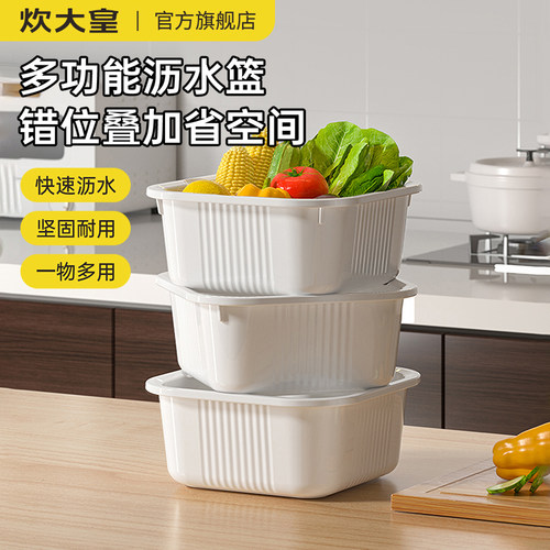 炊大皇沥水洗菜果蔬菜篮子厨房新款家用水果多层收纳沥水篮三件套