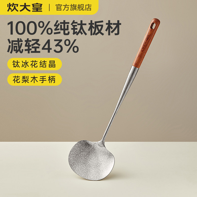 炊大皇100%纯钛锅铲家用炒菜铲子炒勺厨师勺子厨房加长蘑菇铲超轻