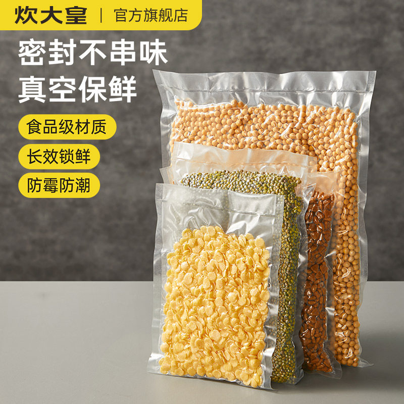 炊大皇真空袋保鲜袋密封袋食品级家用防潮防霉加厚真空封口袋
