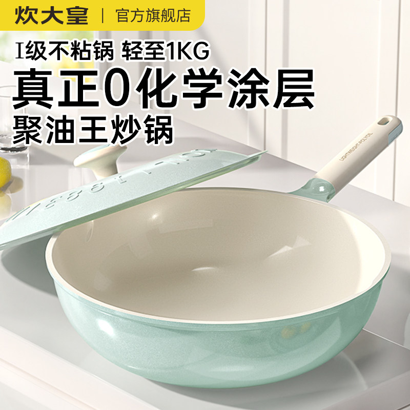 炊大皇无氟涂层不粘锅炒锅家用聚油不沾锅燃气电磁炉用钛锅炒菜锅