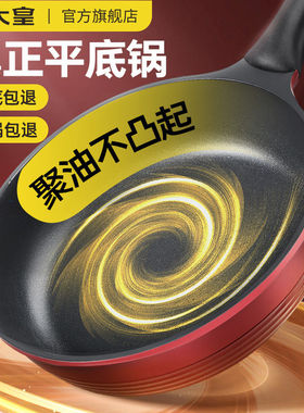 【凸底包退】炊大皇加高平底锅不粘锅煎锅专用锅煤气电磁炉炒菜锅