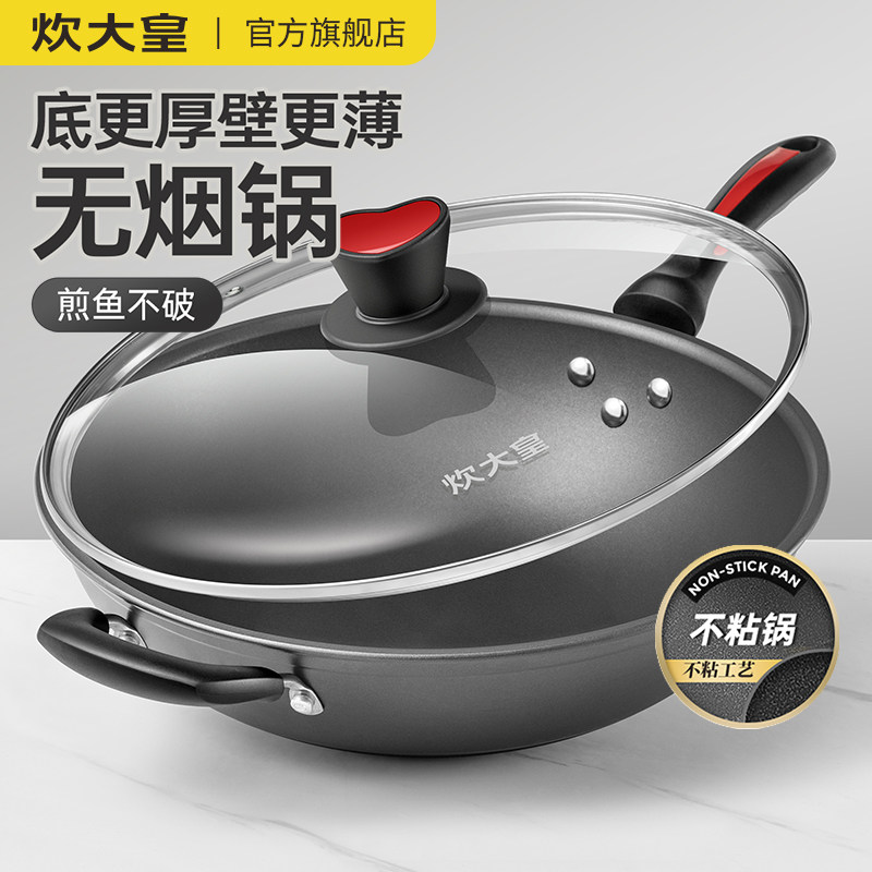 炊大皇炒锅不粘锅无油烟炒菜锅燃气电磁炉无烟锅不沾锅32cm家用高性价比高么？