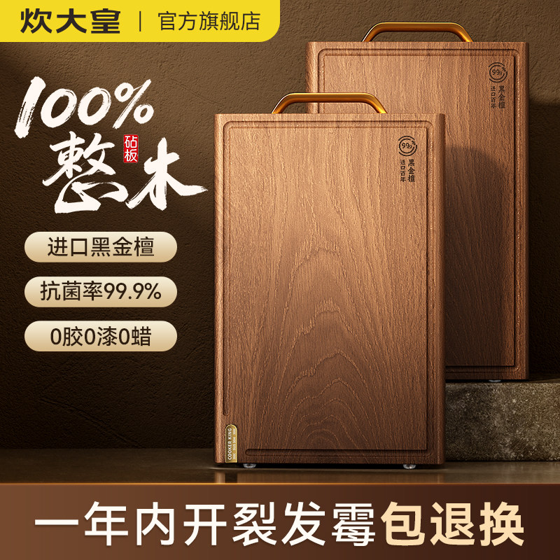 炊大皇黑金檀木整木菜板防霉抗菌家用食品级切菜砧板厨房专用案板
