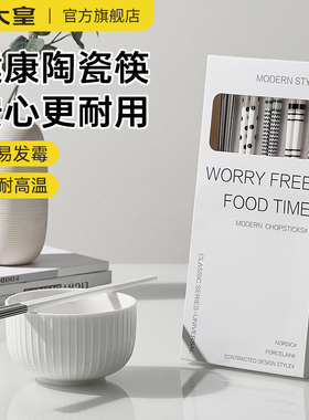 炊大皇陶瓷筷子家用高档套装高颜值餐具耐高温赫本风防霉分食瓷筷