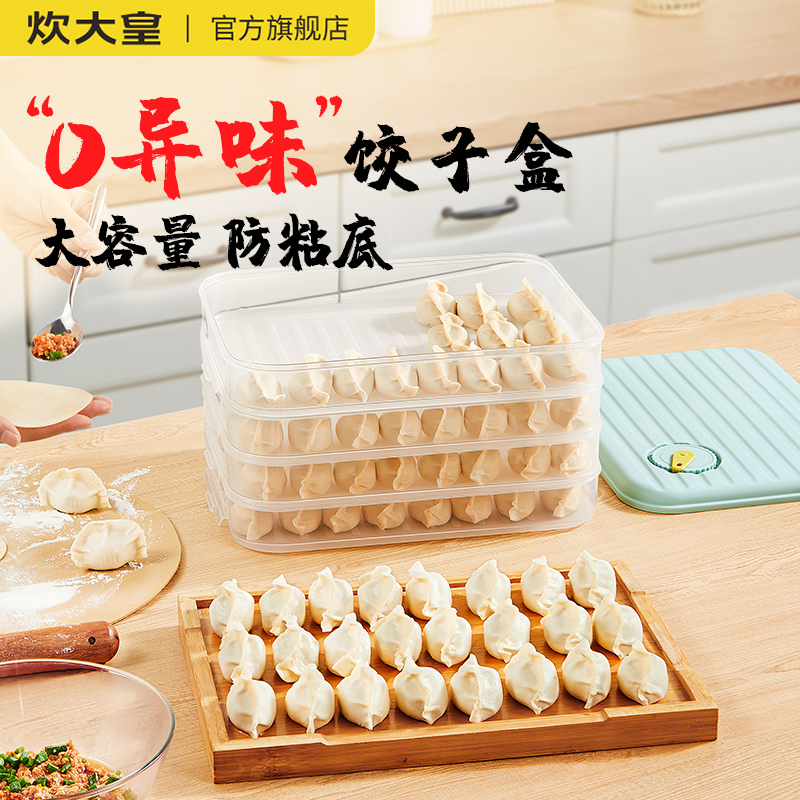 炊大皇带盖饺子盒食品级