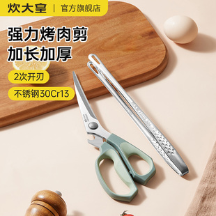 炊大皇韩式 烤肉剪刀牛排剪多功能厨房剪户外烧烤剪肉剪食物剪子