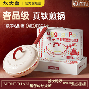 炊大皇箱包锅平底锅家用不粘锅煎饼煎蛋无氟钛陶瓷电磁炉专用煎锅