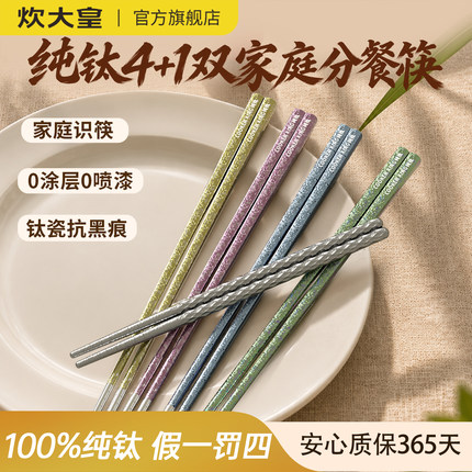 炊大皇纯钛筷子家用高档抗菌防霉防摔防滑一人一筷儿童专人专用筷