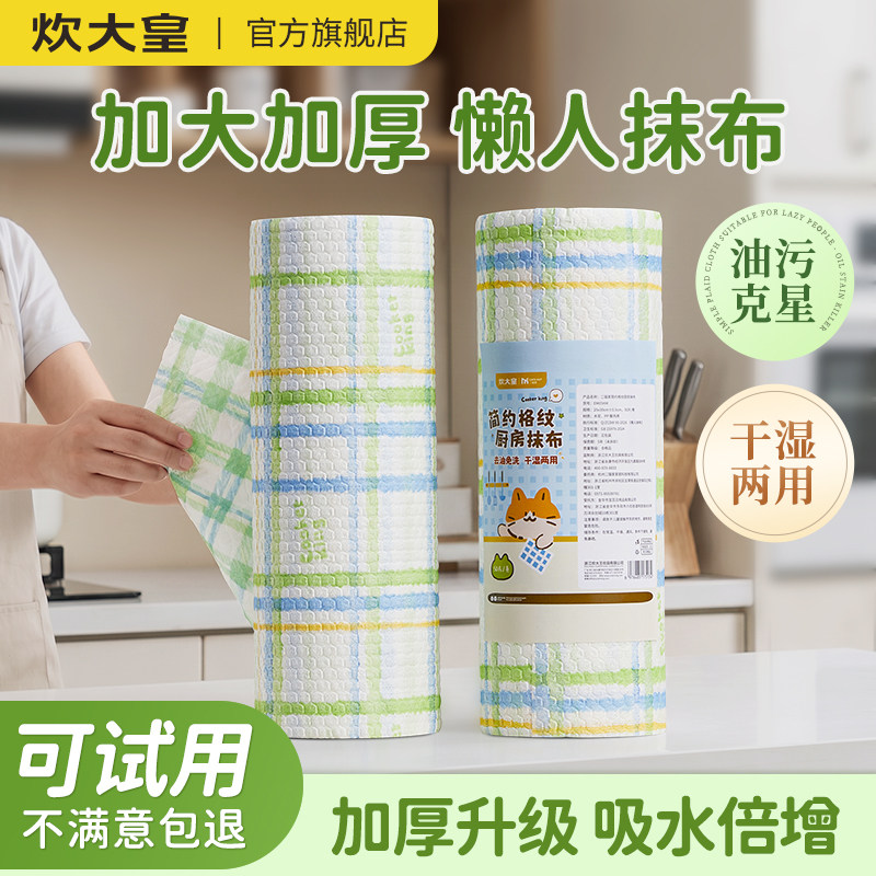炊大皇一次性抹布厨房客厅专用干湿两用厨房清洁刷碗加厚懒人抹布
