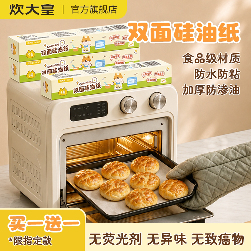 炊大皇油纸烘焙家用烤箱烤肉硅油纸锡纸烧烤空气炸锅专用吸油纸垫