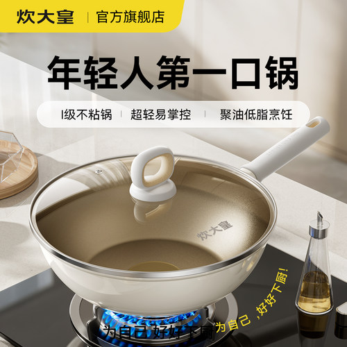 炊大皇聚油锅底不凸起不粘锅炒锅