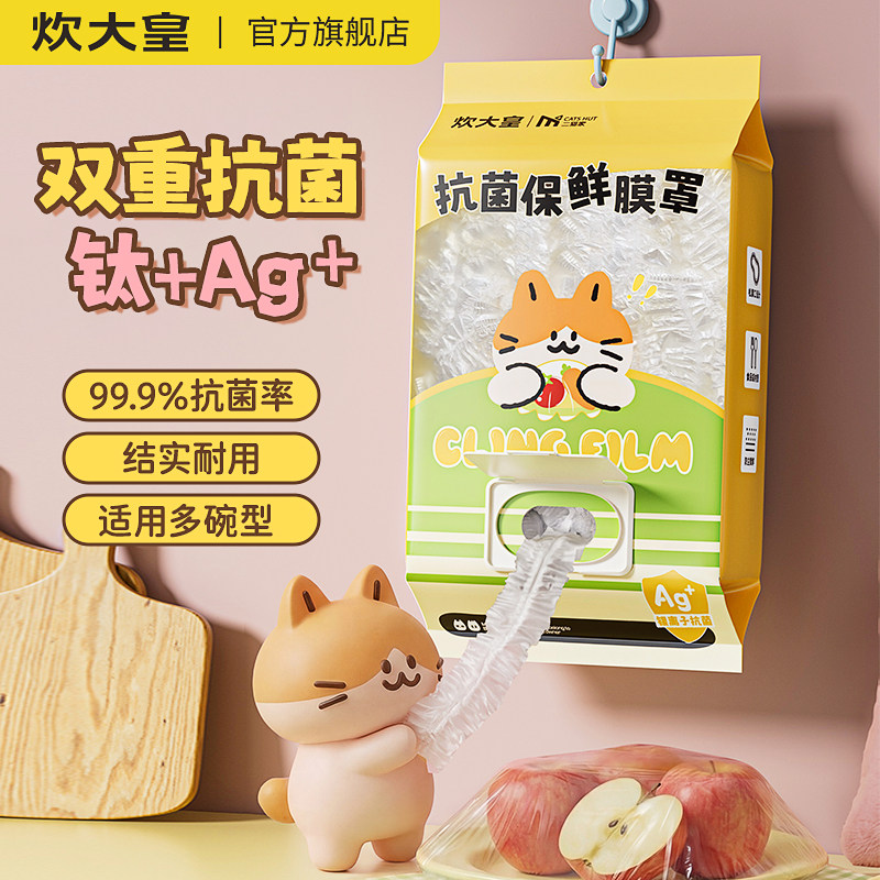 炊大皇抗菌保鲜膜套食品级保鲜膜图片