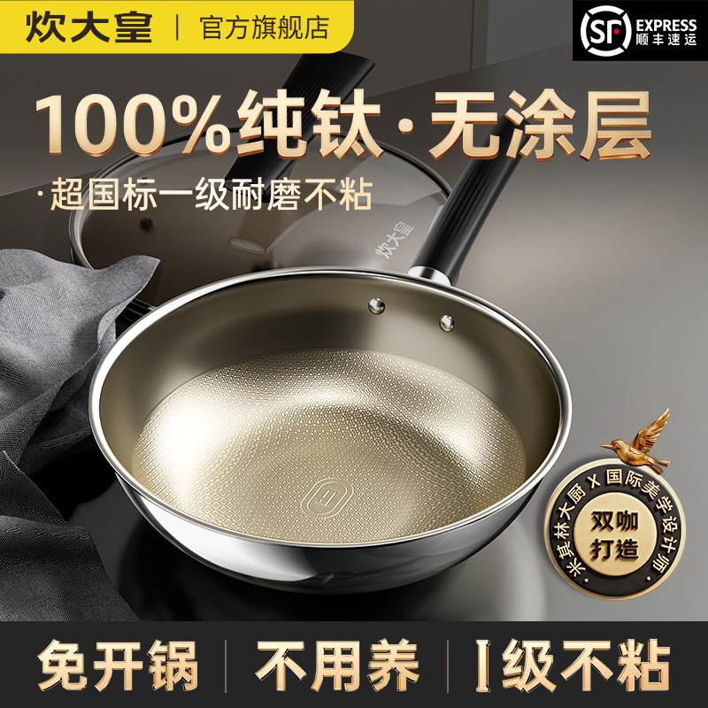 100%纯钛炒锅无涂层不粘锅