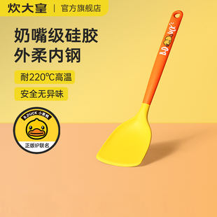 锅铲 炊大皇B.Duck小黄鸭不粘锅硅胶铲炒菜铲子耐高温家用厨具套装