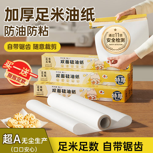 炊大皇油纸烘焙家用烤箱烤肉硅油纸锡纸烧烤空气炸锅专用吸油纸垫