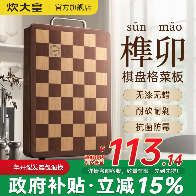炊大皇棋盘格菜板防霉抗菌家用乌檀木砧板实木切菜板厨房专用案板