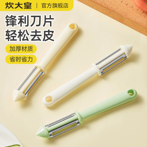 炊大皇水果削皮器家用水果削皮刀刮皮器厨房土豆去皮刀锋利刨丝器