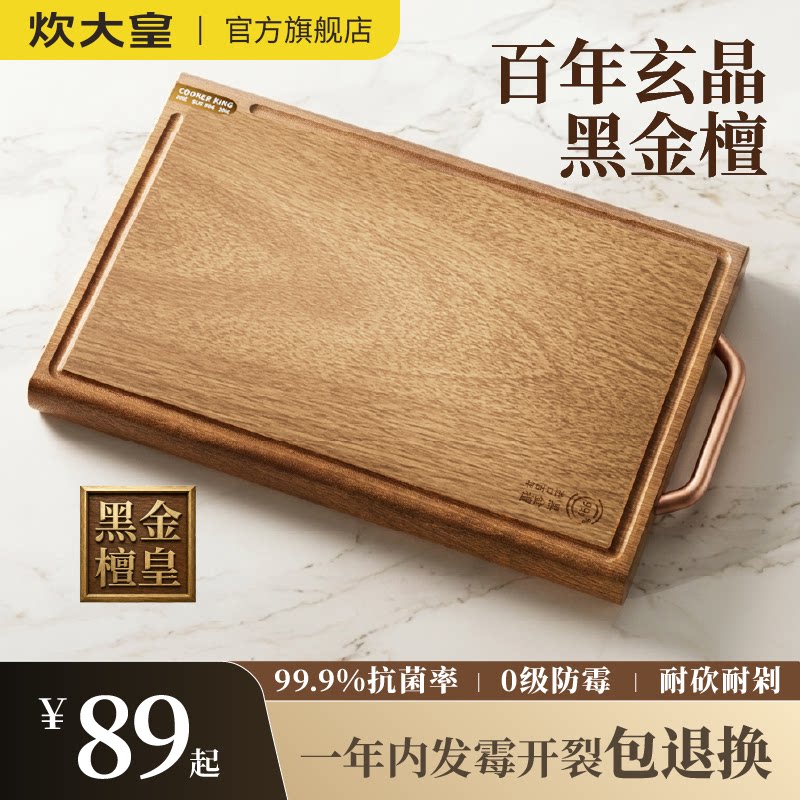 【胖东来严选】玄晶黑金檀菜板
