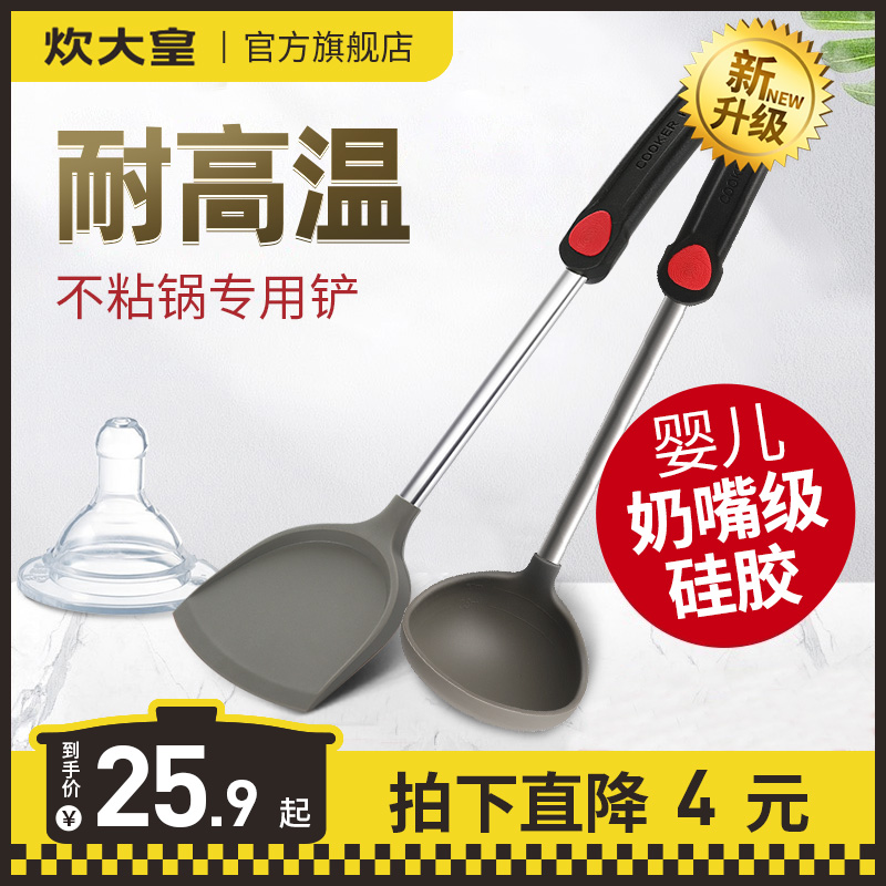 炊大皇硅胶铲子不粘锅专用炒菜套装厨具食品级耐高温铲家用勺锅铲