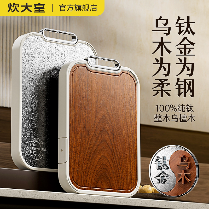 炊大皇纯钛菜板防霉抗菌家用砧板乌檀木整木切菜案板厨房专用刀板