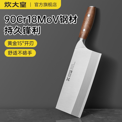 炊大皇9cr菜刀厨师专用刀切菜刀切片刀不锈钢家用刀具厨房花梨木