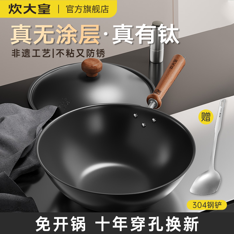 炊大皇钛铁锅家用炒菜平底不粘锅无涂层不锈已开锅电磁炉燃气通用