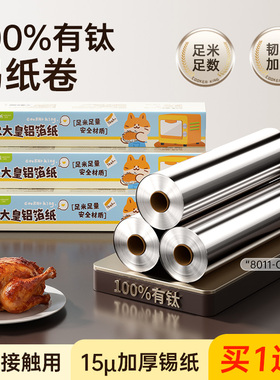 炊大皇锡纸烤箱家用空气炸锅专用纸烘烤锡箔铝箔纸卷烧烤烘焙油纸