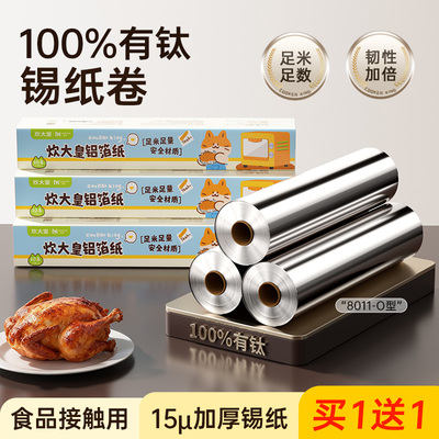 炊大皇锡纸烤箱家用空气炸锅专用纸烘烤锡箔铝箔纸卷烧烤烘焙油纸