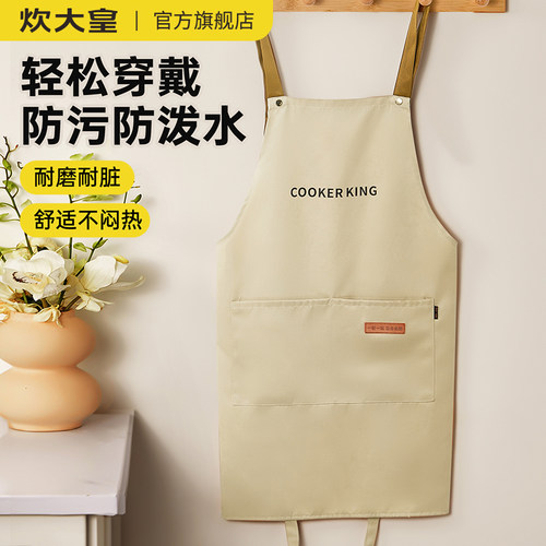 炊大皇围裙家用厨房做饭餐饮专用工装围腰防泼水防油防污耐磨围裙