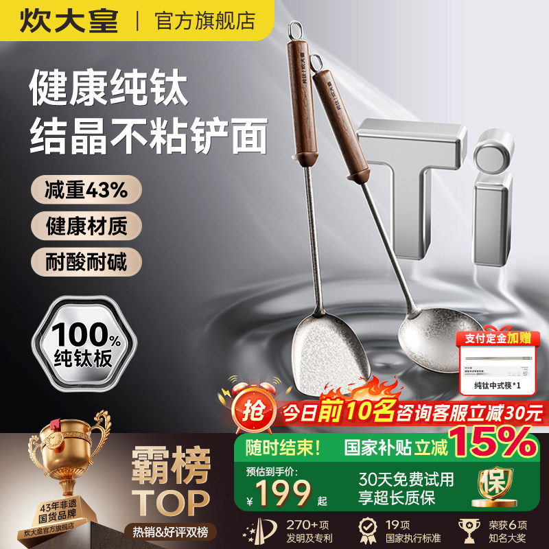 炊大皇100%纯钛板材锅铲勺超轻抗菌家用厨房炒菜防烫汤勺漏勺铲子