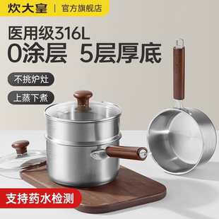 寶寶輔食鍋蒸鍋泡面鍋 炊大皇醫(yī)用級(jí)316L不銹鋼無涂層奶鍋加厚新款